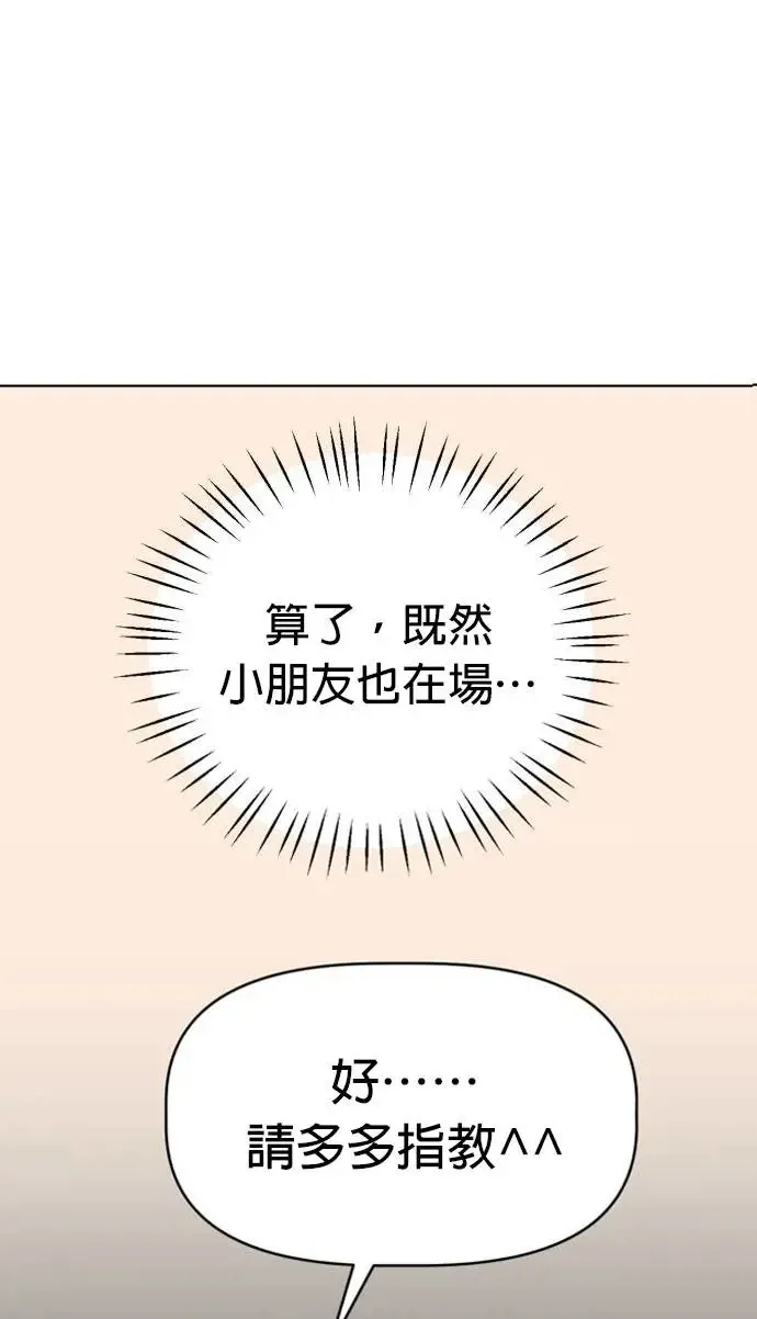 第4话 麻烦你了 第8页