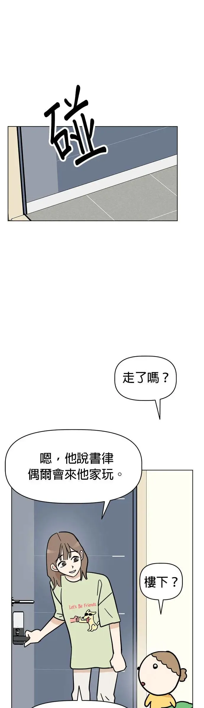 第4话 麻烦你了 第10页