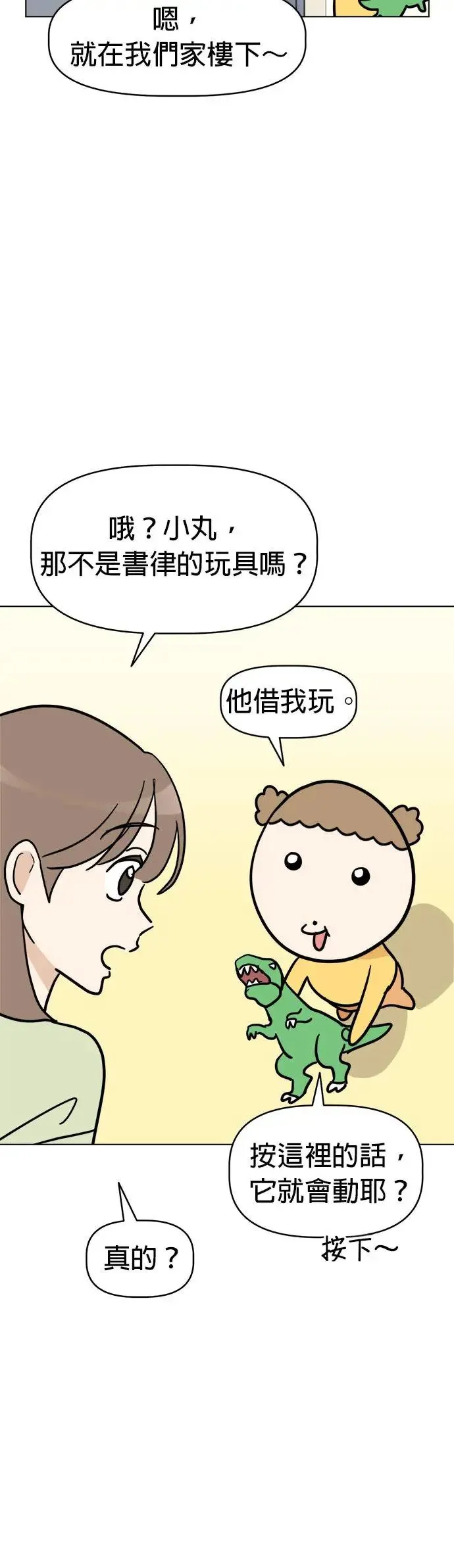 第4话 麻烦你了 第11页