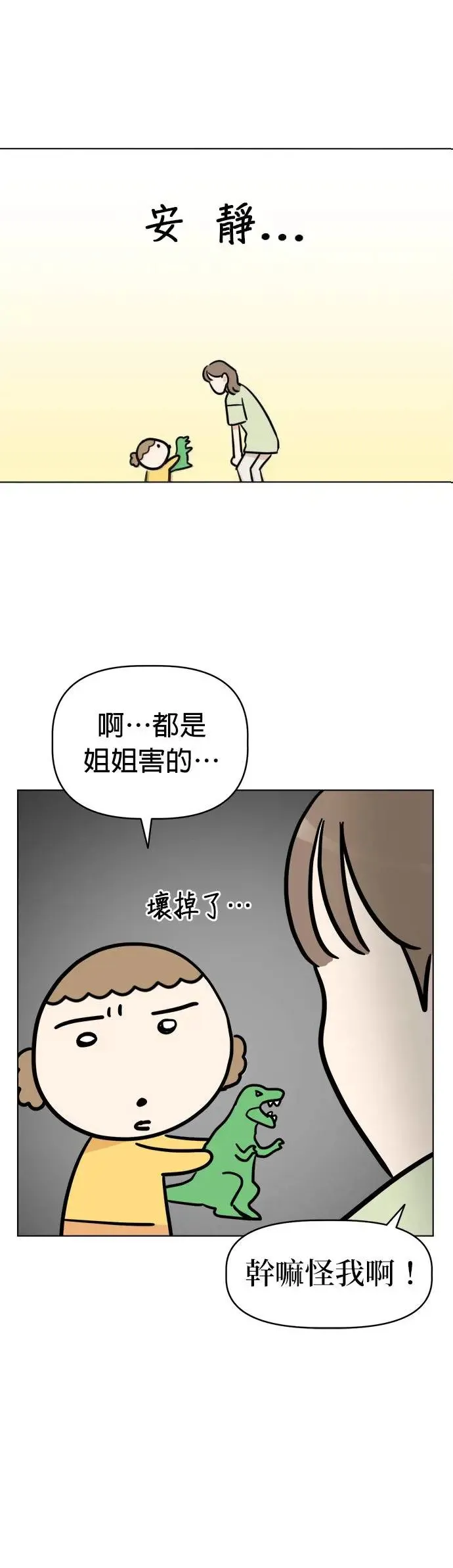 第4话 麻烦你了 第12页