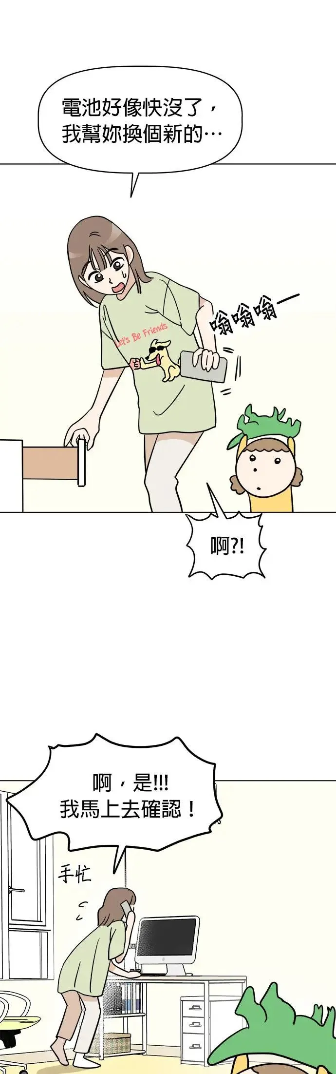 第4话 麻烦你了 第13页