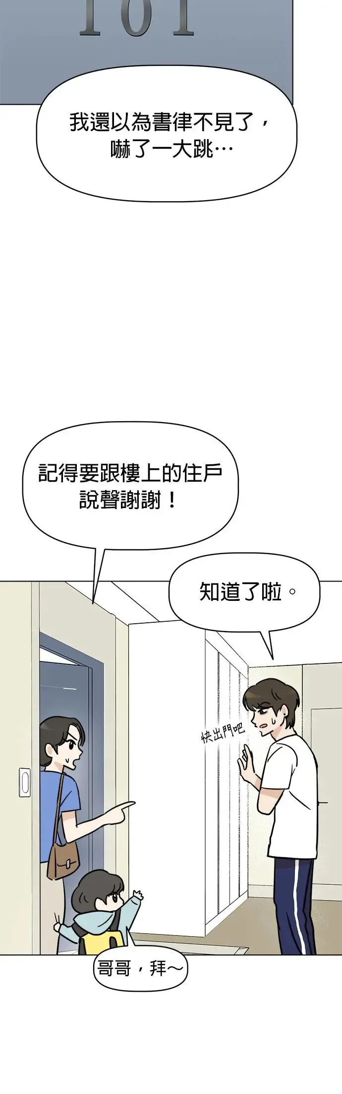 第4话 麻烦你了 第17页