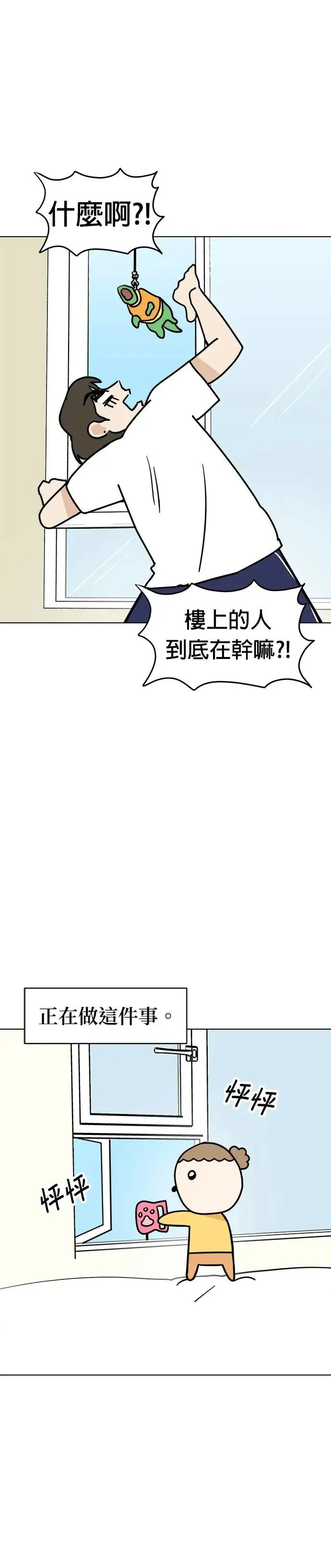 第4话 麻烦你了 第20页