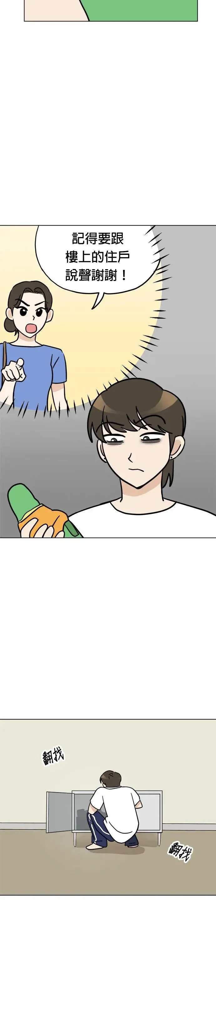 第4话 麻烦你了 第22页
