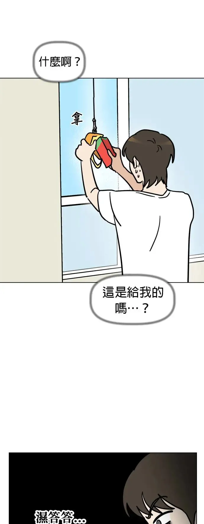 第4话 麻烦你了 第34页