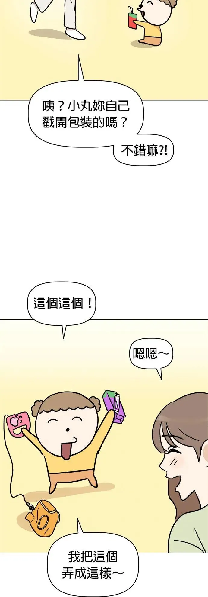 第4话 麻烦你了 第38页