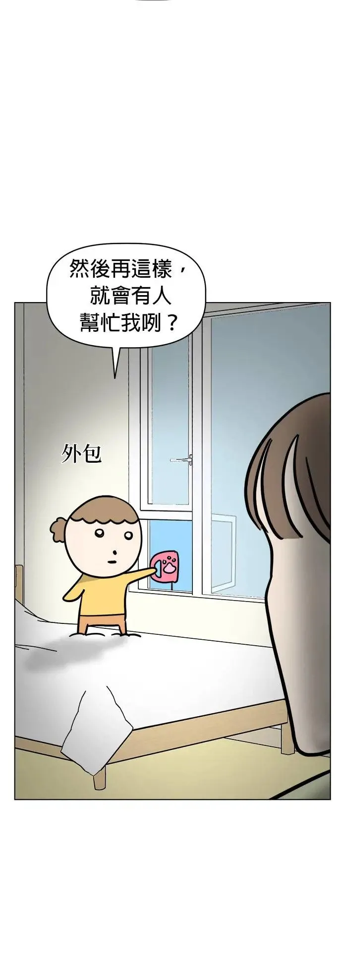 第4话 麻烦你了 第39页