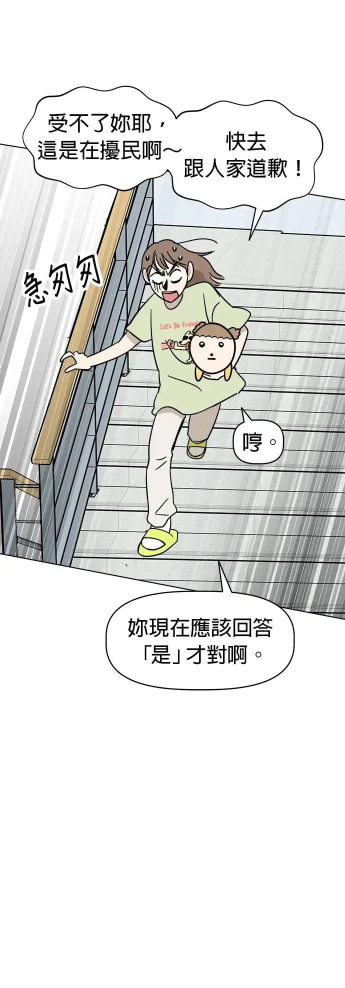 第4话 麻烦你了 第41页