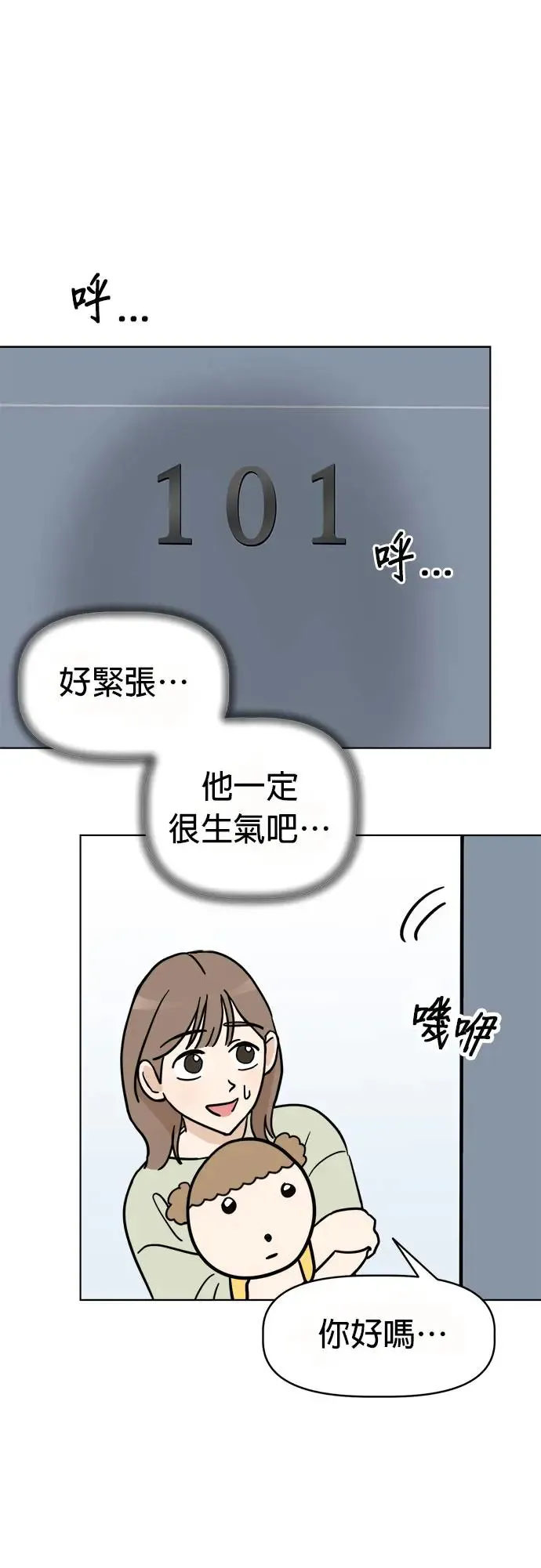 第4话 麻烦你了 第42页