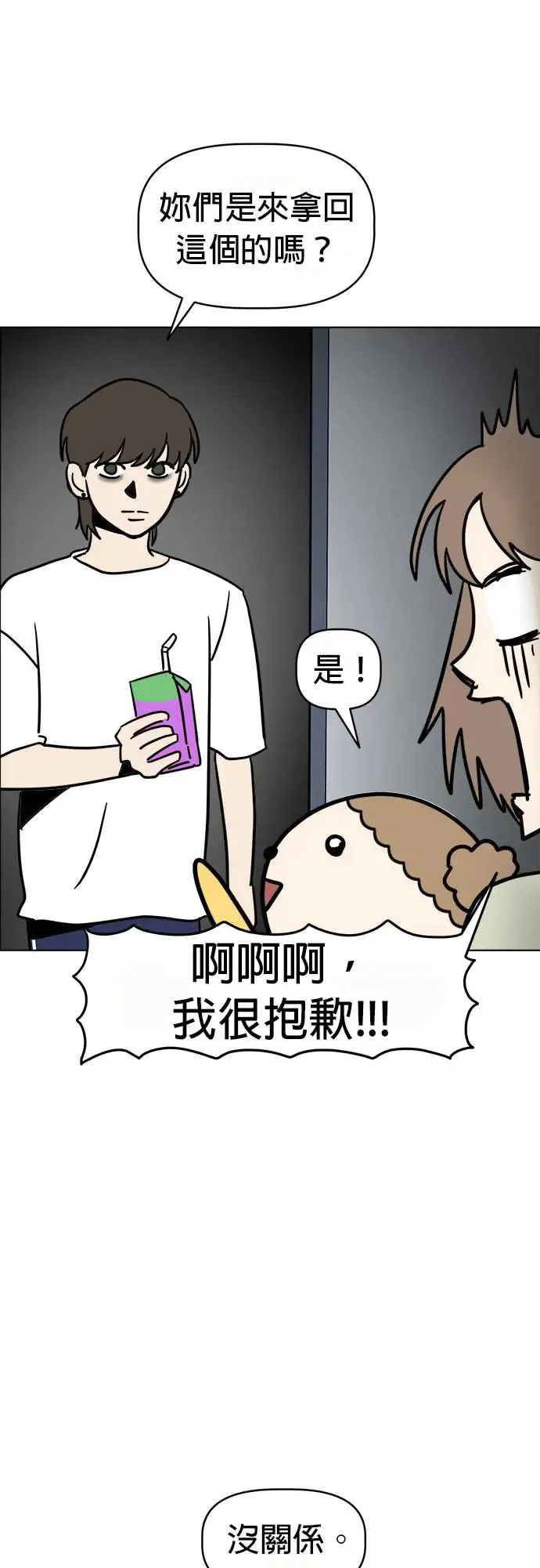 第4话 麻烦你了 第43页