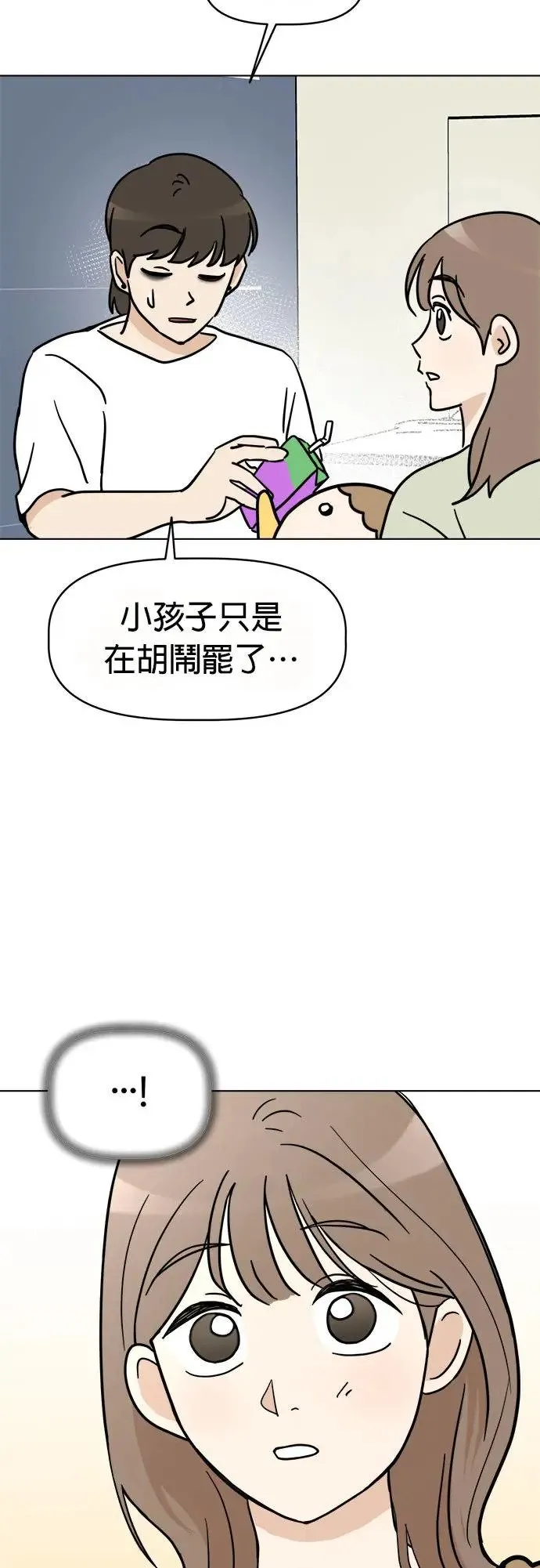 第4话 麻烦你了 第44页