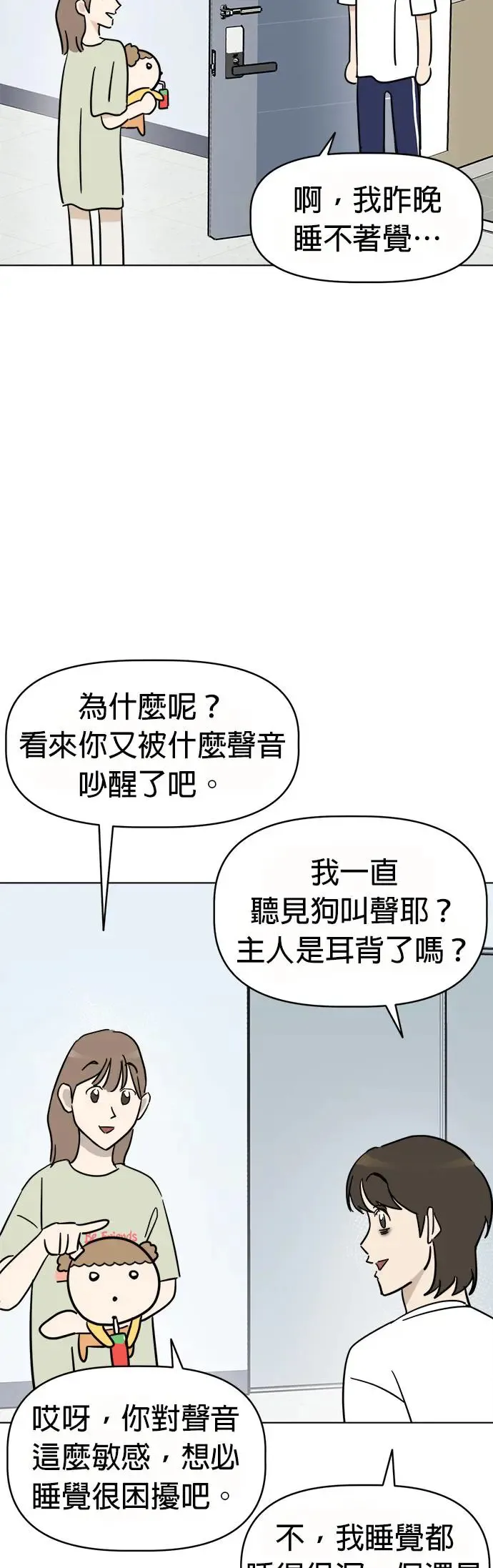 第4话 麻烦你了 第49页