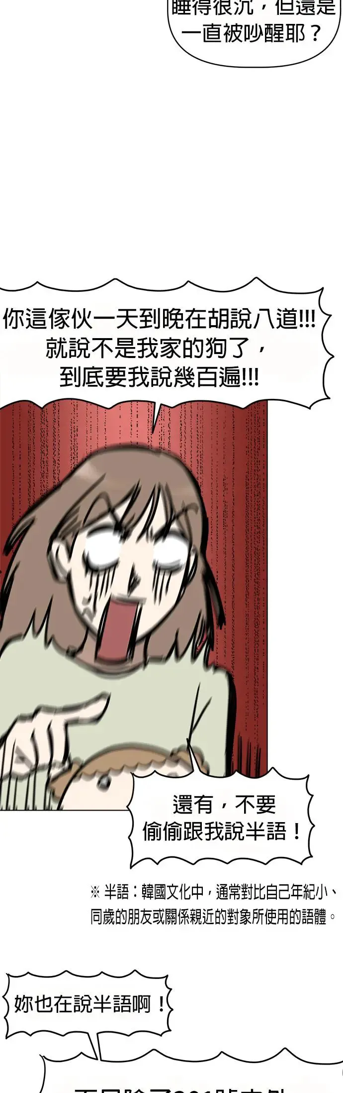第4话 麻烦你了 第50页