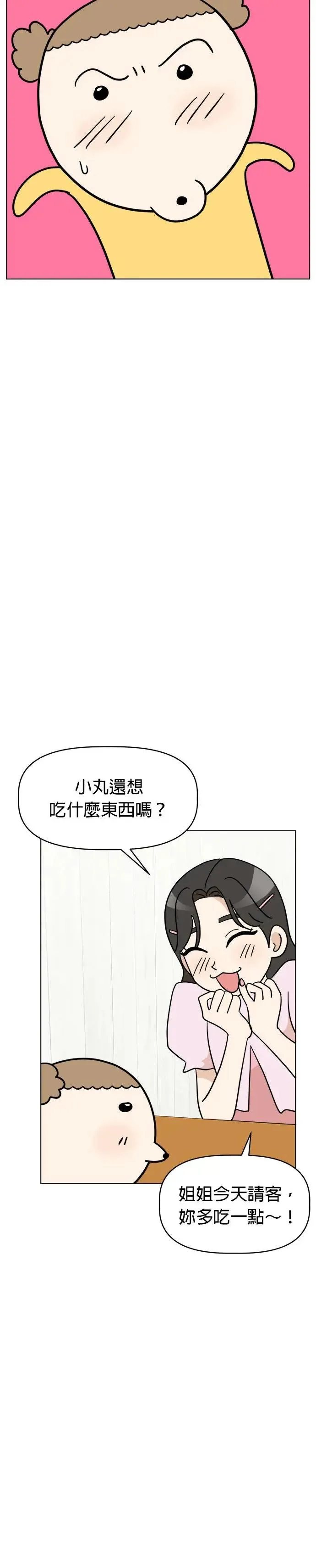 第16话 世界上最可爱的孩子 第14页