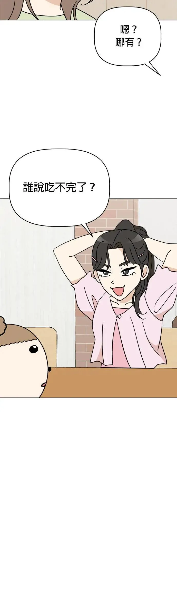 第16话 世界上最可爱的孩子 第16页