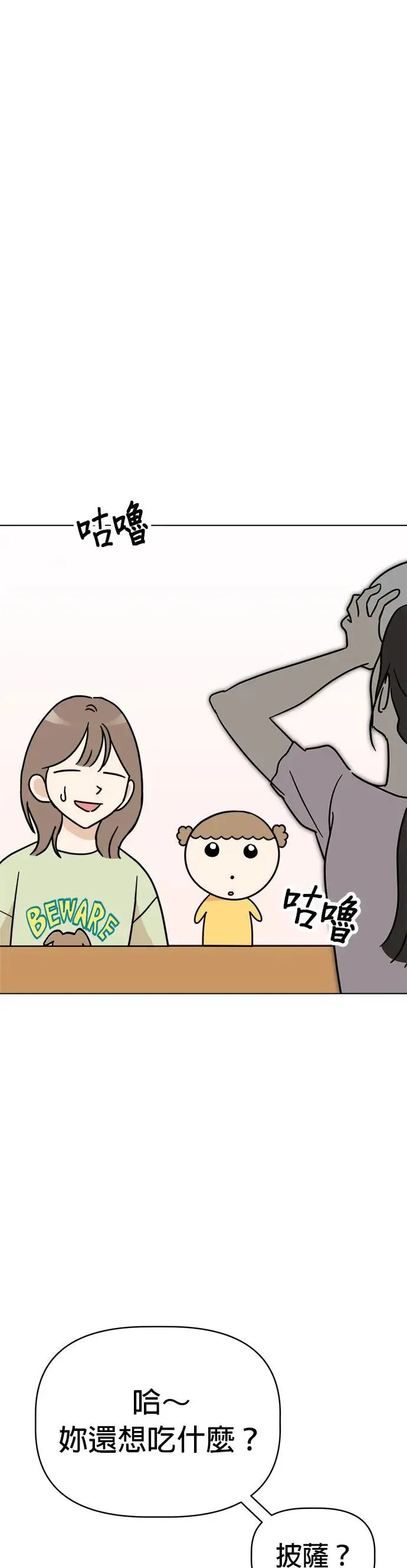 第16话 世界上最可爱的孩子 第18页
