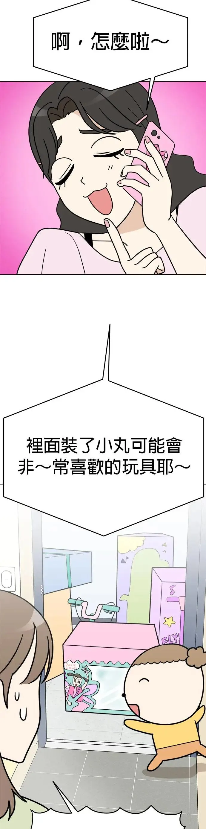 第16话 世界上最可爱的孩子 第25页