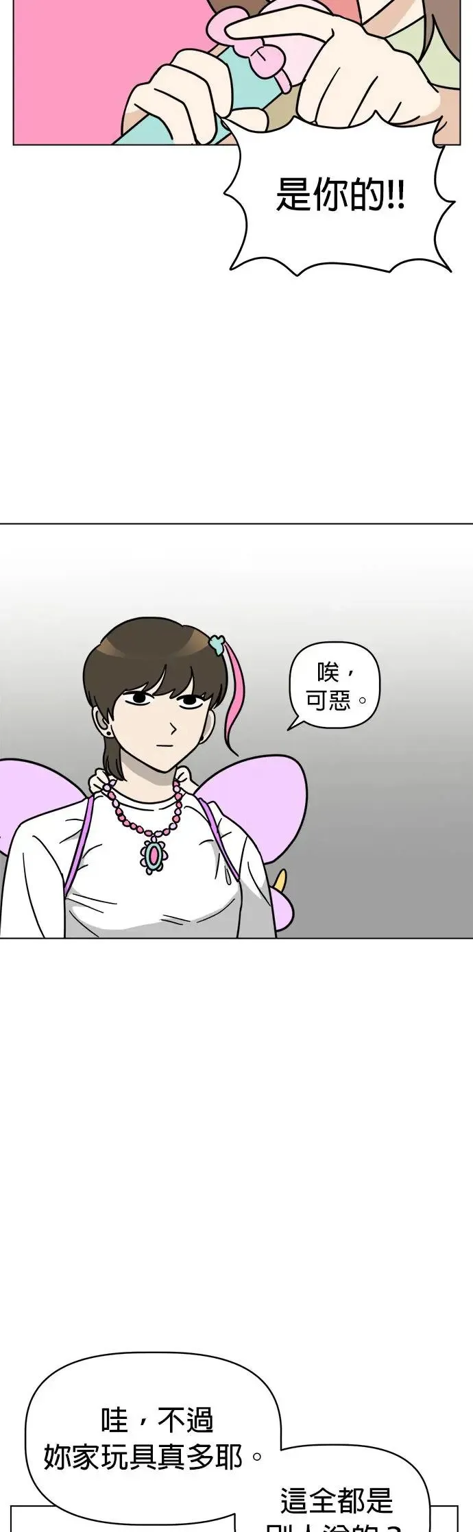 第16话 世界上最可爱的孩子 第36页