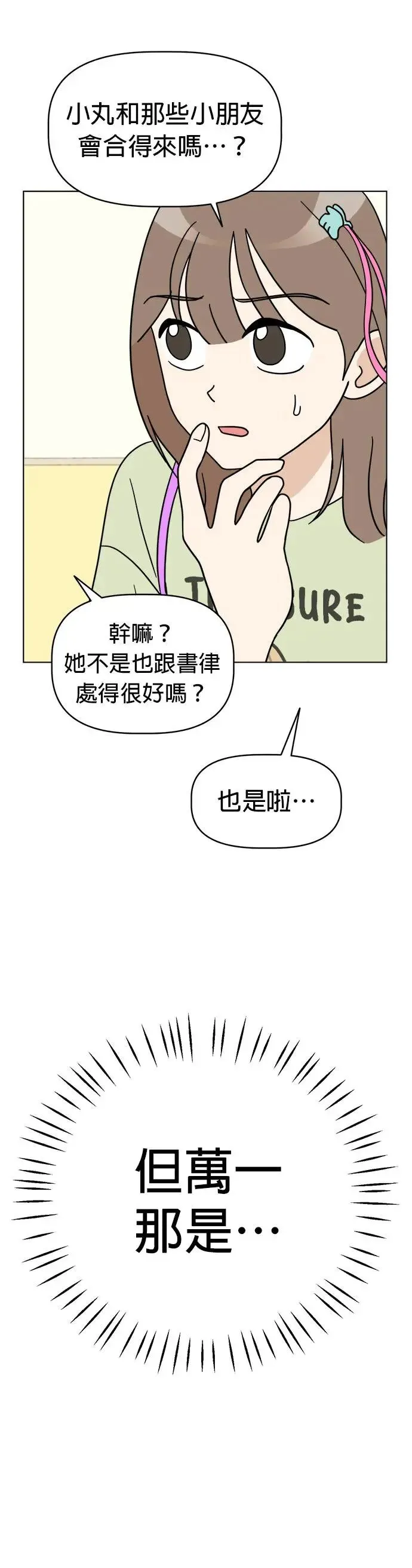 第16话 世界上最可爱的孩子 第40页