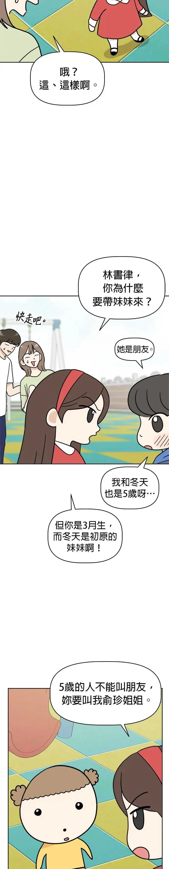 第17话 寻找宝藏！ 第2页