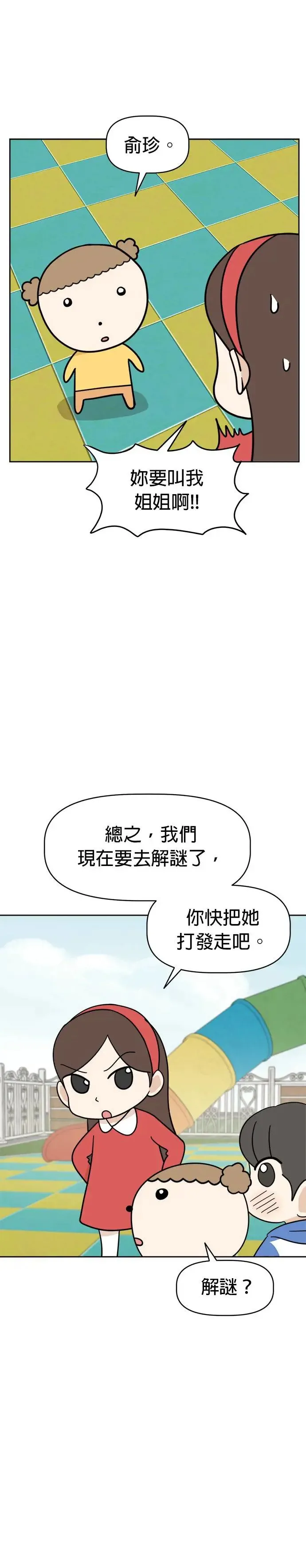 第17话 寻找宝藏！ 第4页