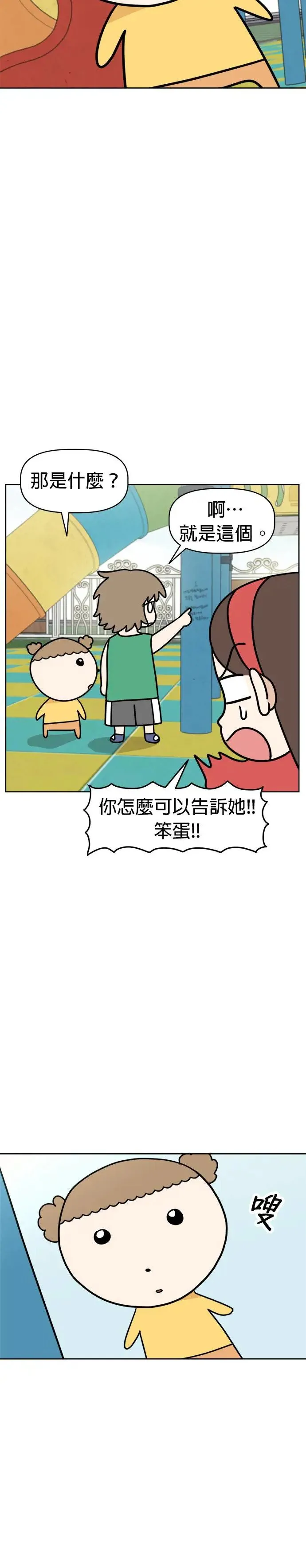 第17话 寻找宝藏！ 第6页