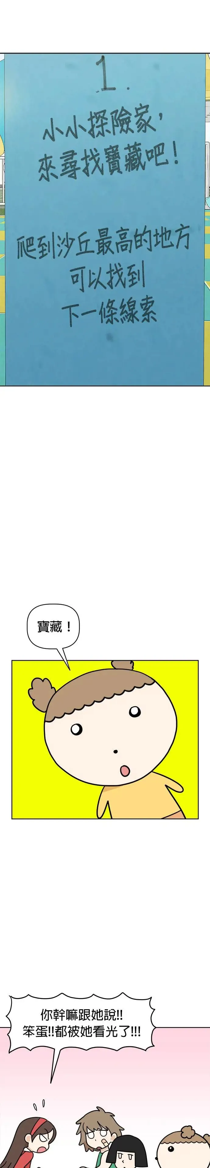 第17话 寻找宝藏！ 第7页