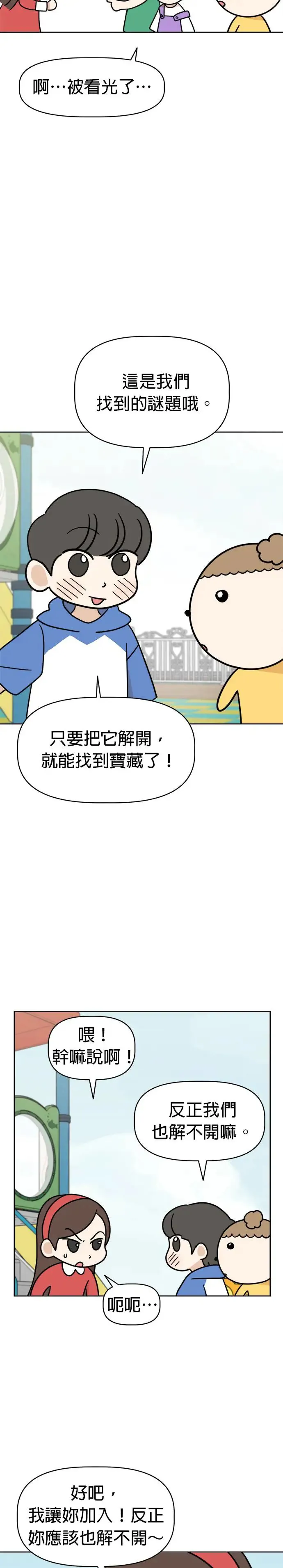 第17话 寻找宝藏！ 第8页