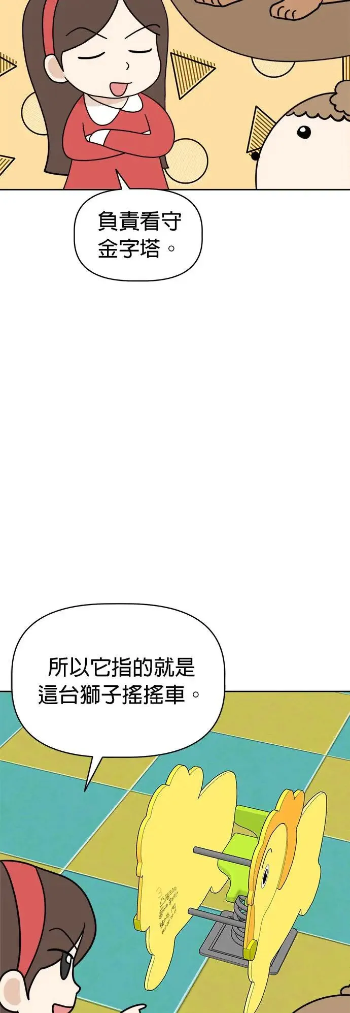 第17话 寻找宝藏！ 第18页