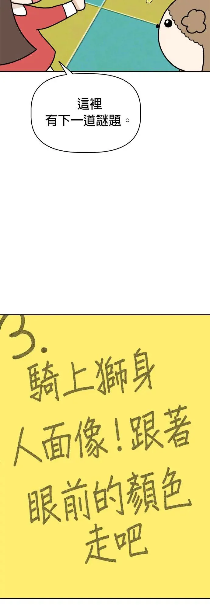 第17话 寻找宝藏！ 第19页