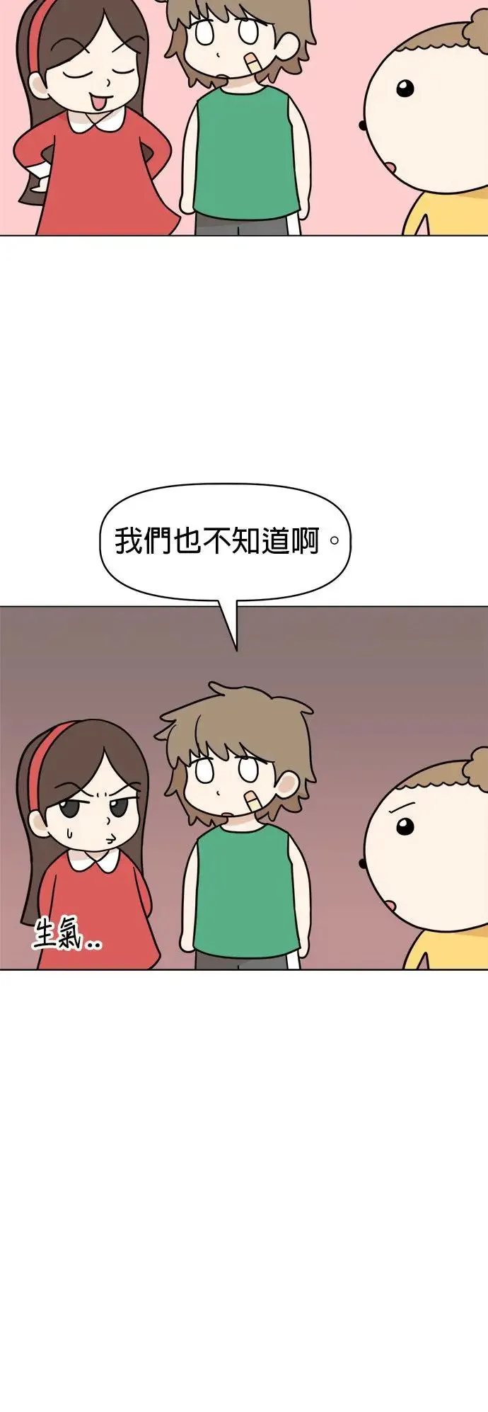 第17话 寻找宝藏！ 第21页