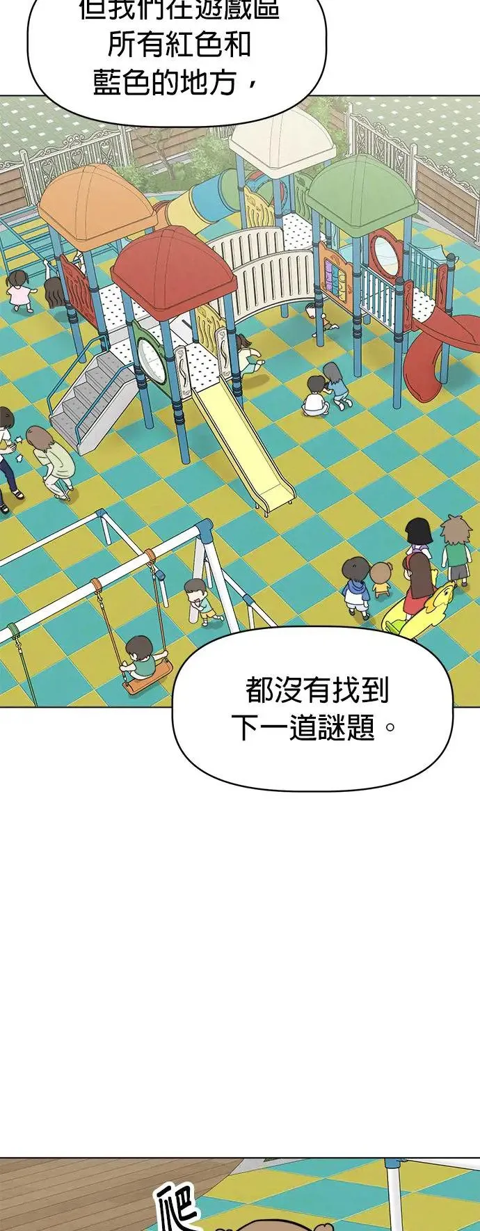 第17话 寻找宝藏！ 第23页