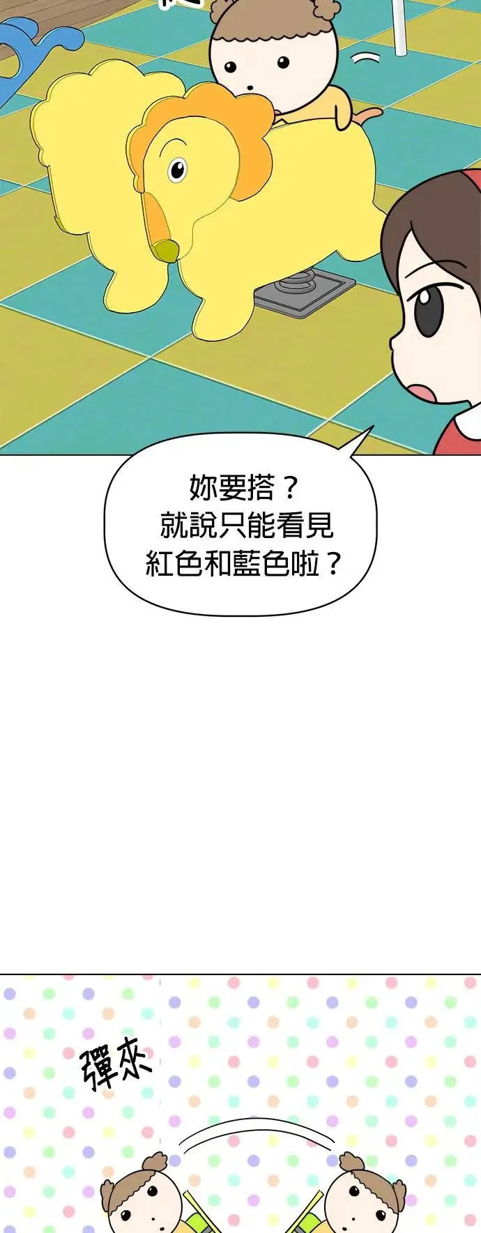 第17话 寻找宝藏！ 第24页