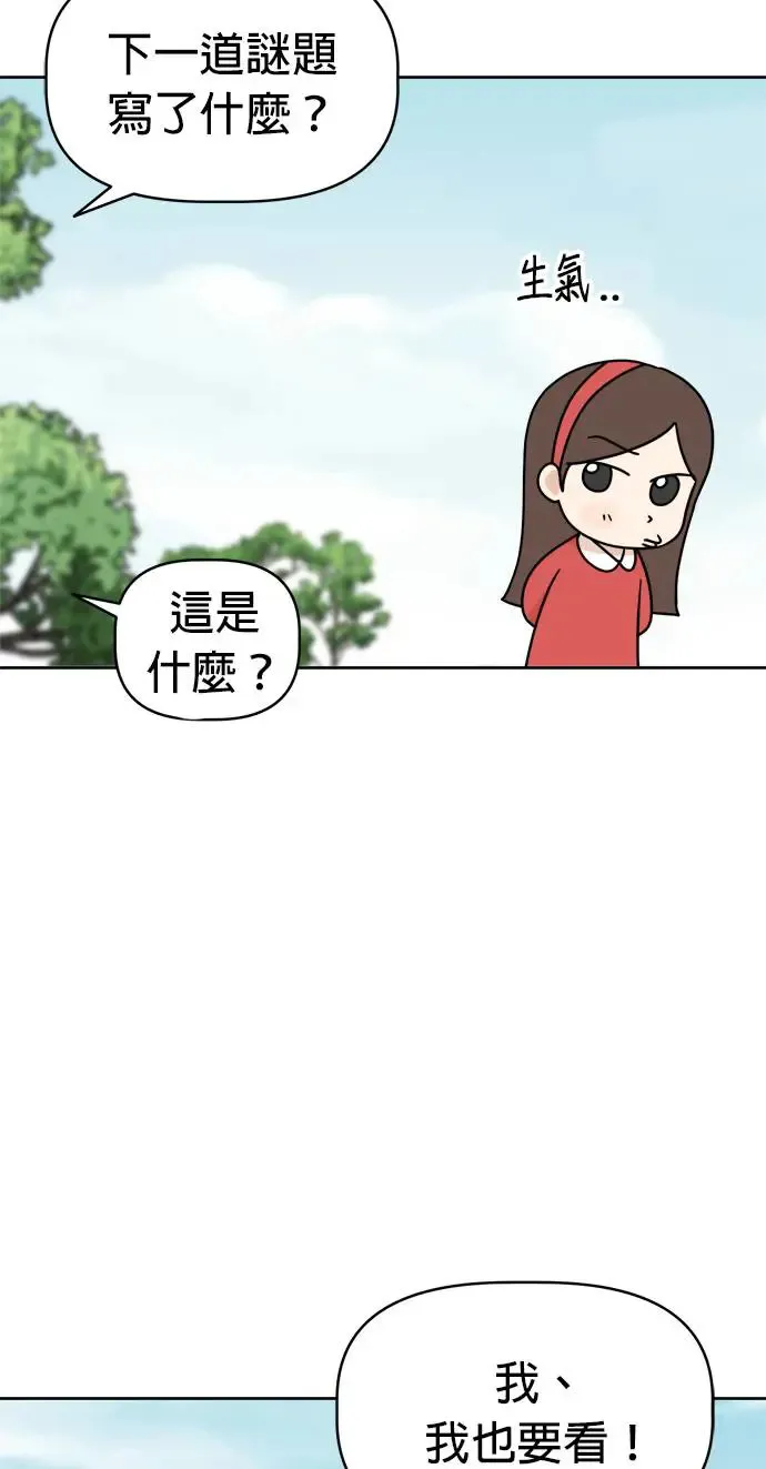 第17话 寻找宝藏！ 第41页
