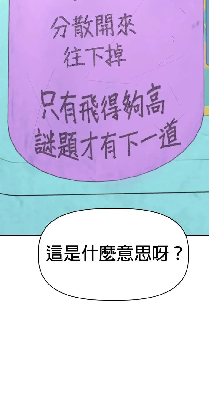第17话 寻找宝藏！ 第45页