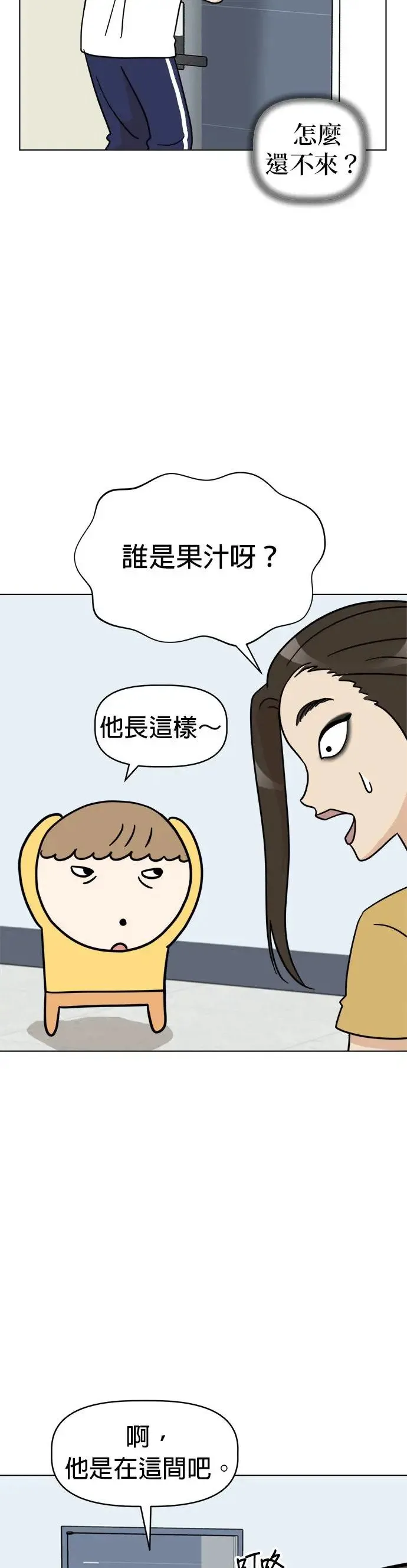 第19话 跑腿 第20页