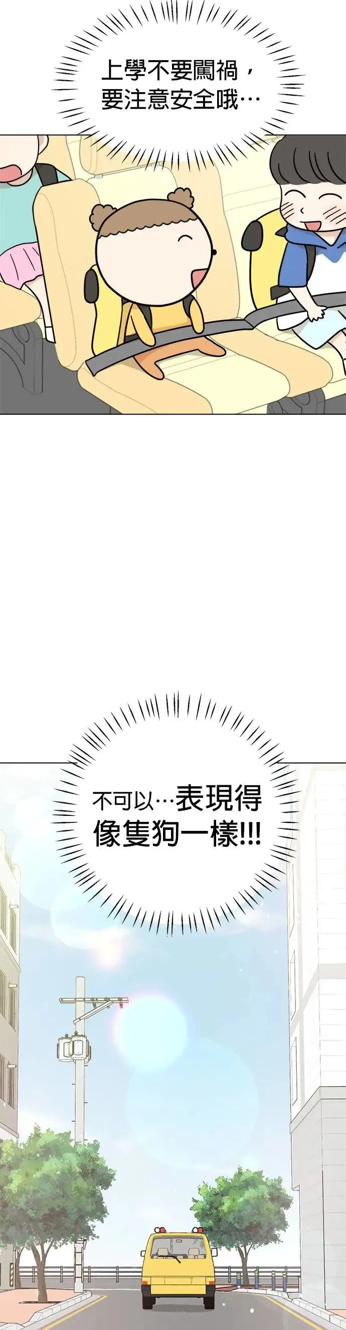 第20话 上幼稚园罗！ 第2页