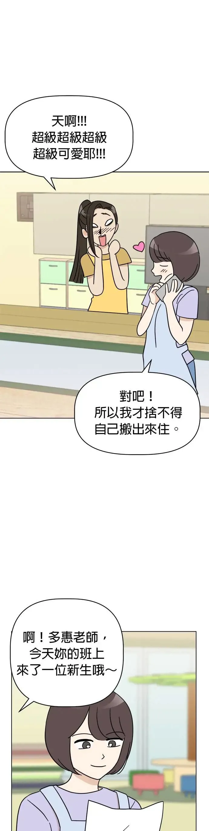 第20话 上幼稚园罗！ 第5页