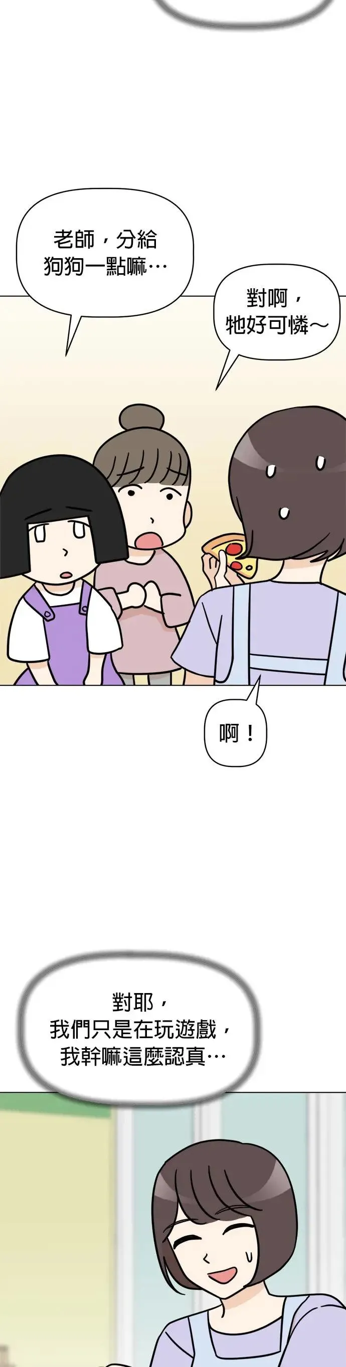 第20话 上幼稚园罗！ 第26页