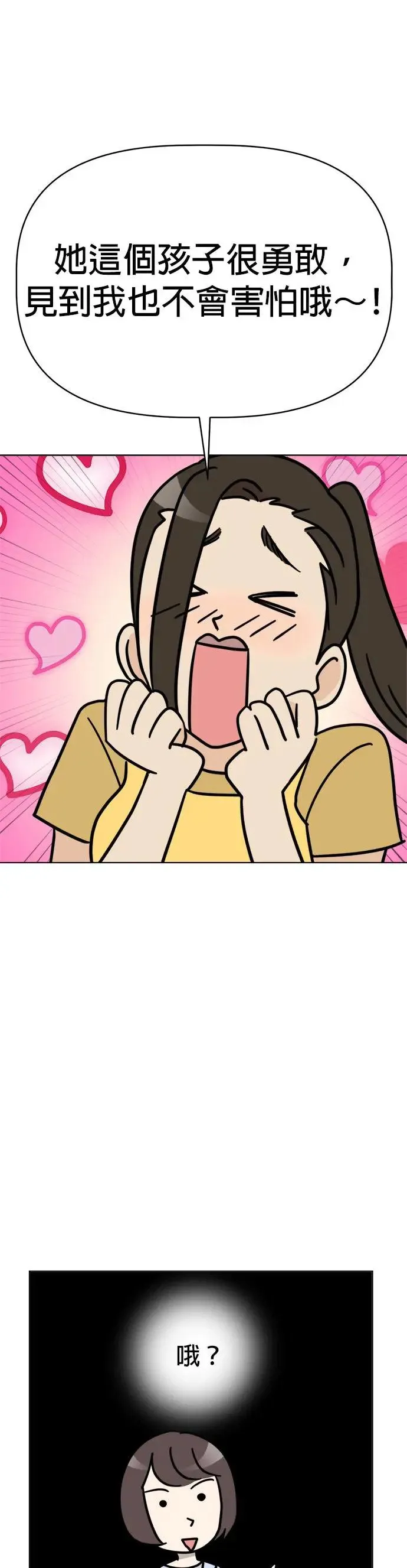 第20话 上幼稚园罗！ 第33页