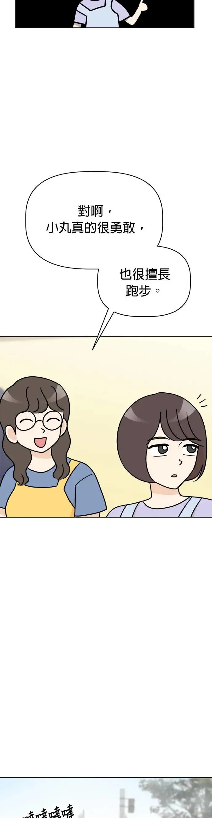 第20话 上幼稚园罗！ 第34页