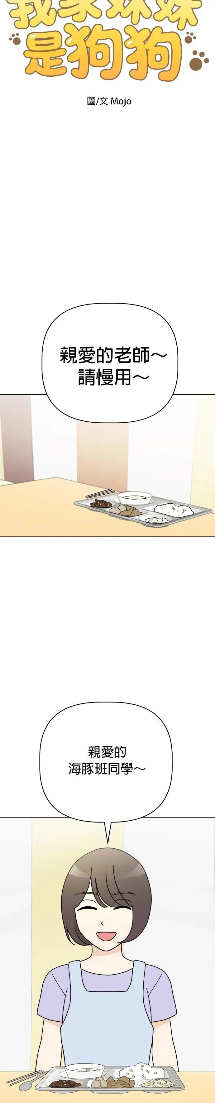 第21话 小丸的劲敌登场！ 第5页