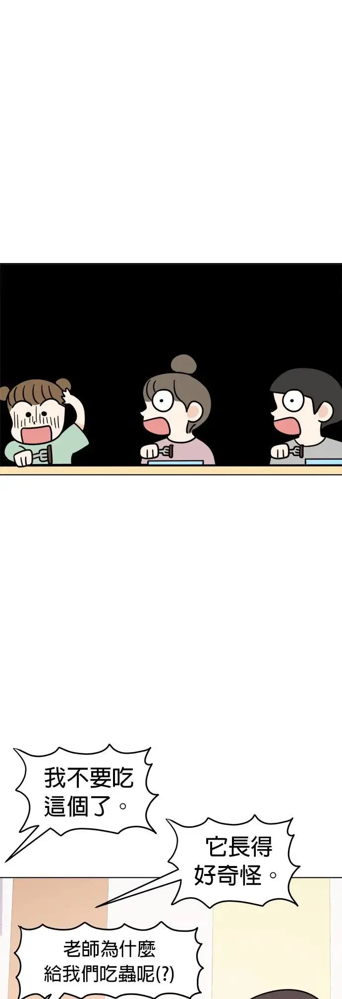 第21话 小丸的劲敌登场！ 第9页