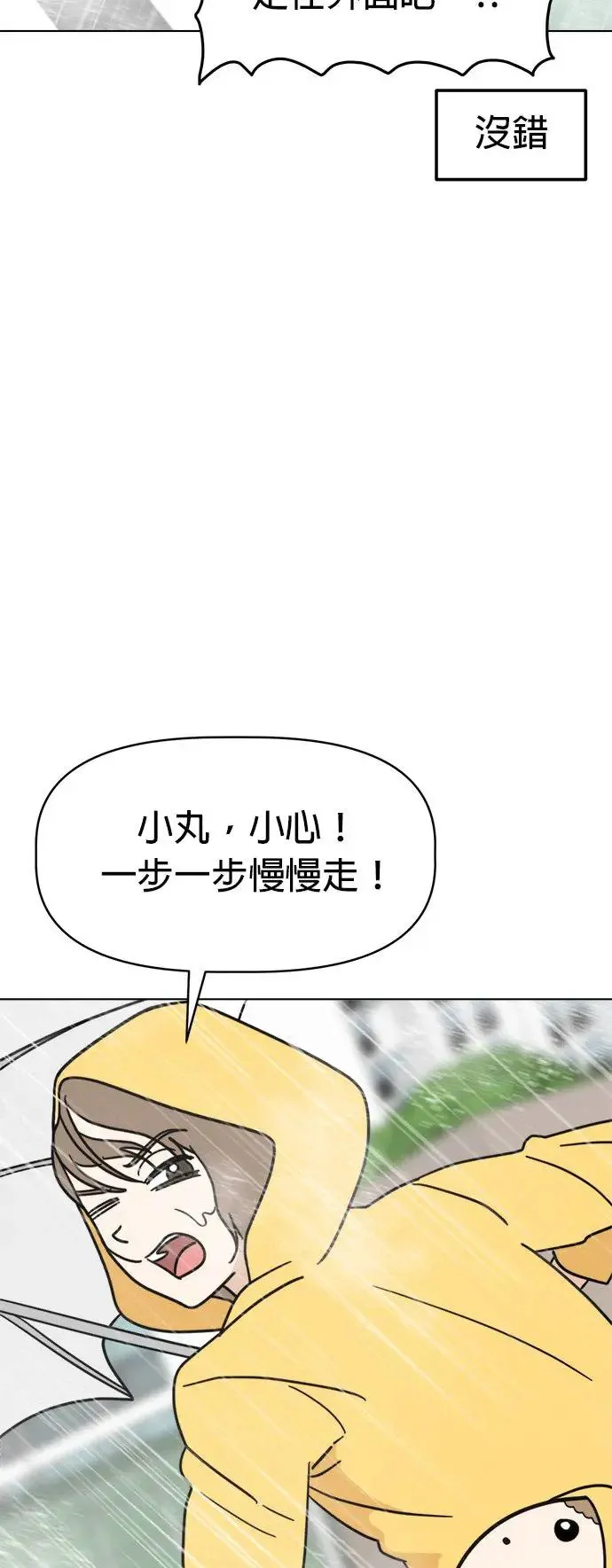 第23话 雨下好大啊!!! 第6页