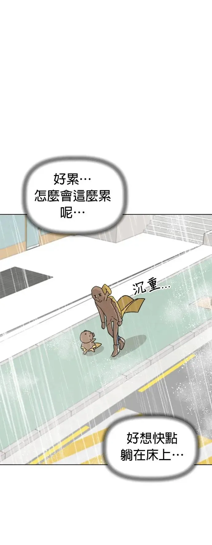 第23话 雨下好大啊!!! 第26页