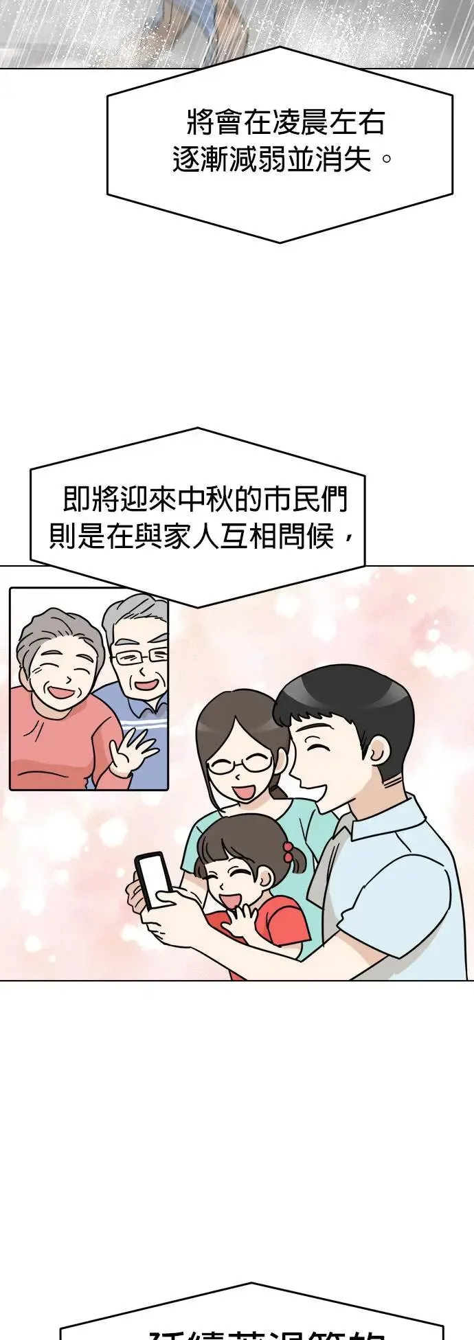 第23话 雨下好大啊!!! 第38页