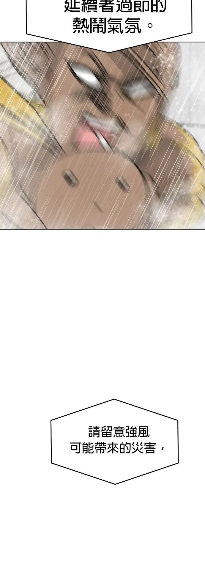 第23话 雨下好大啊!!! 第39页
