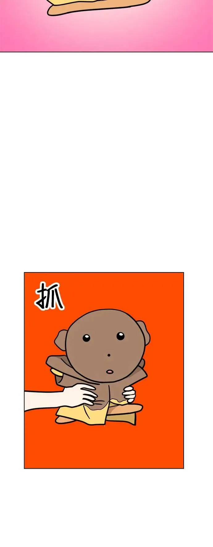 第23话 雨下好大啊!!! 第42页