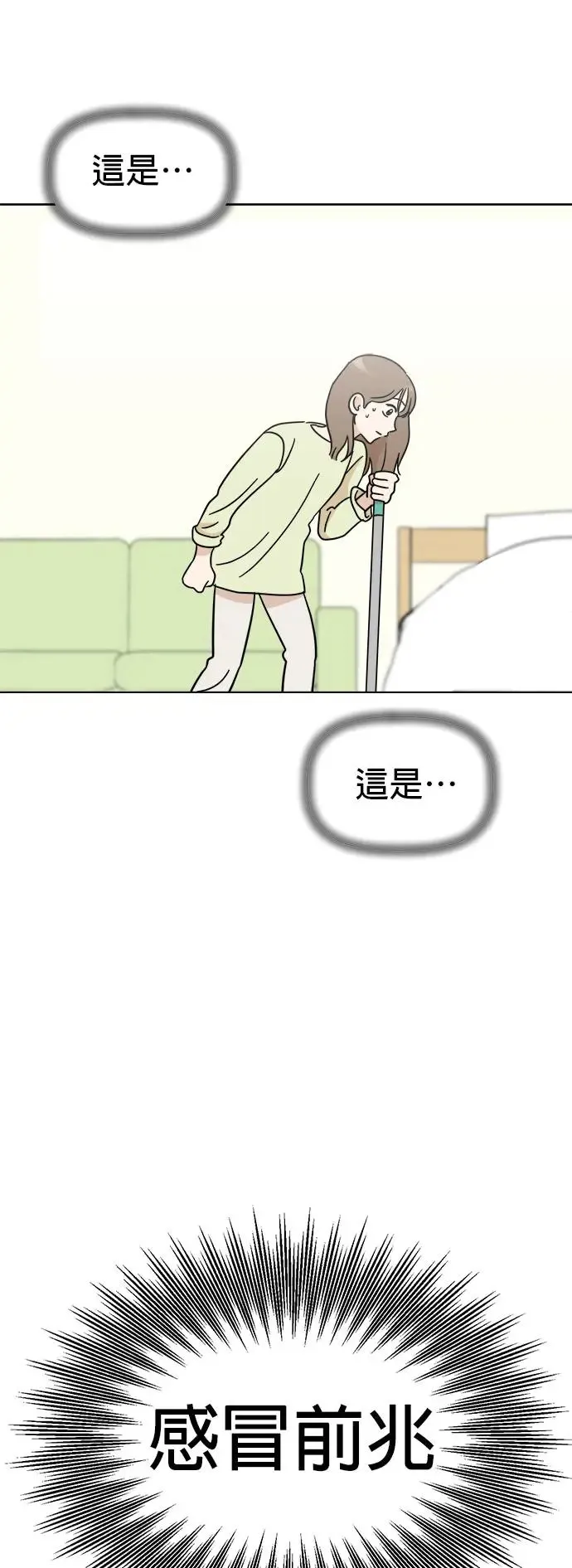 第23话 雨下好大啊!!! 第52页