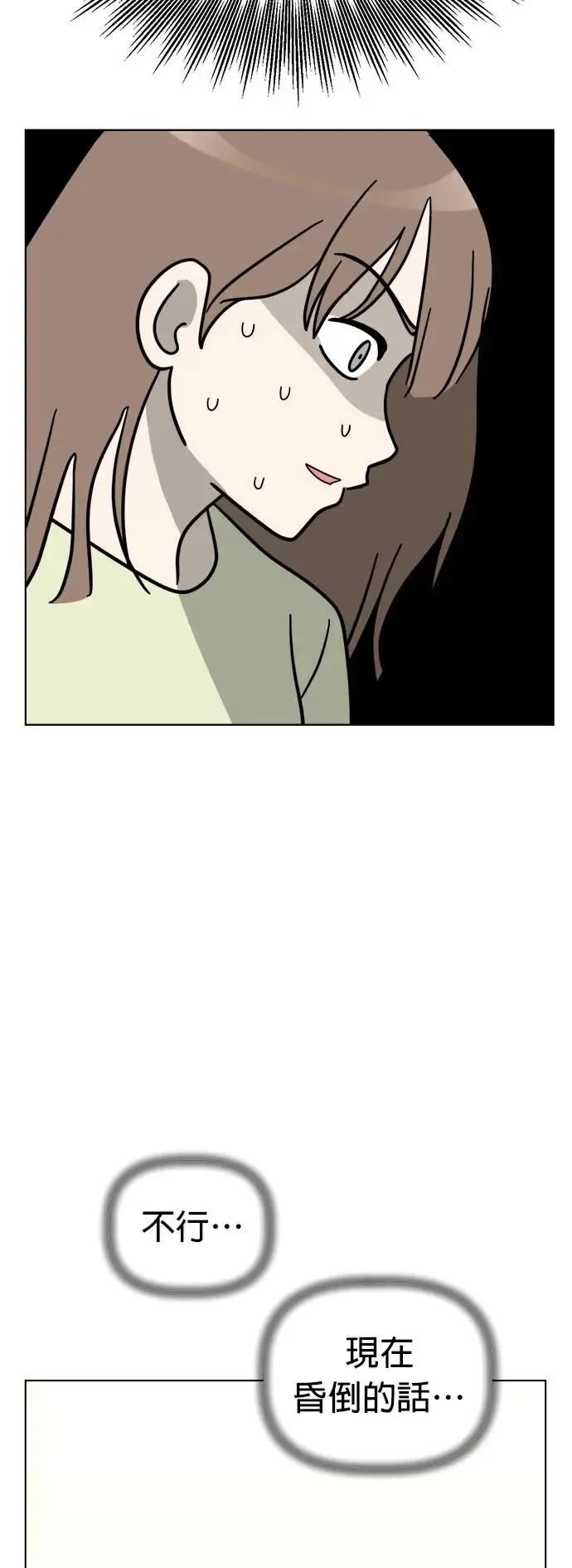 第23话 雨下好大啊!!! 第53页